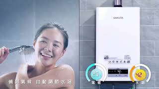 2022 櫻花 熱水器四季溫篇