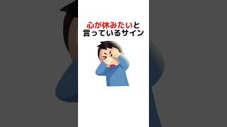 心が休みたいと言っているサイン