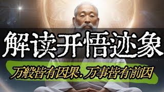 "尋覓開悟的徵兆：探索覺醒的先兆" #靈性成長 #覺醒 #開悟