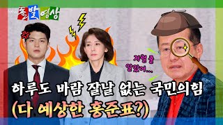 [돌발영상] 국민의힘 중진들, 또 김용태 돌려까기?…불구경 하는 홍준표 / YTN