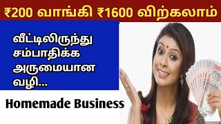 வீட்டிலிருந்து சம்பாதிக்கலாம்   | Business |Jeyithukattuvom|Small Business Ideas