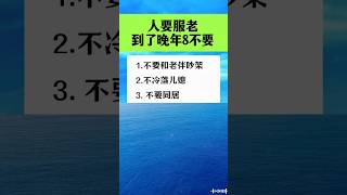 #分享 #簡單人生 #生活 #正能量 #面對自己 #生活經驗 #人生感悟 #秘訣 #大熱門 #情感