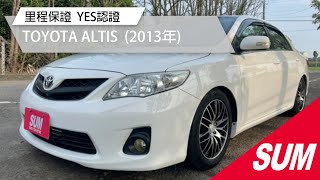 【SUM中古車】TOYOTA ALTIS 里程保證 YES認證 2013年 台南市