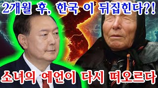 Two months later, a shocking prophecy that will shake the fate of Korea! A girl's message and the...