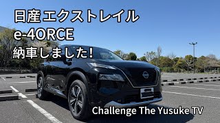 (再投稿)日産エクストレイル 納車されました！ 内外装紹介