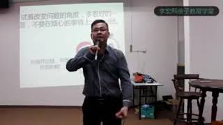 李宏熙国际身心灵导师 ~ 主题：一个孩子为什么会“同性恋”？