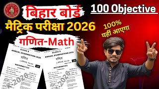 bihar board class 10th math vvi objective questions 2026/10th math objective question 2026