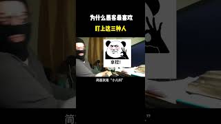 NINJA OMEGA SEC  |  为什么黑客最喜欢盯上这三种人？ #黑客 #网络安全 #互联网 #网站