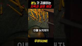 분노 바이러스가 지배하는 세상 #영화