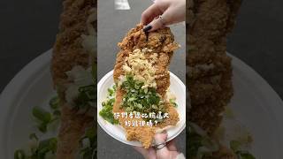 現在還有一片只賣80元的特大雞排⁉️🐔#台北 #美食 #雞排 #小吃 #新北市 #台北小吃 #銅板美食 #炸雞 #taipei #taiwan #shortvideo #台灣