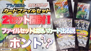 【ポケカ】相性抜群なファイルセットでSARを狙う！【開封】