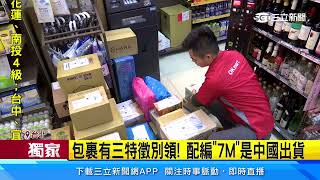 貼黃膠帶勿收! 包裹有「三特徵」高機率是詐騙｜三立新聞網 SETN.com