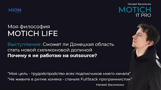 Почему я не ухожу на работу программистом? Моя мотивация - сделать силиконовую долину у нас дома!