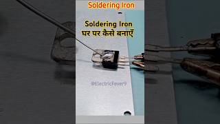 How to make soldering Iron at home #soldringiron #electrical #tips