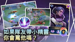 【傳說對決】最新版本弗洛倫怎麼玩？｜帶小精靈可行嗎(´･Д･)」｜