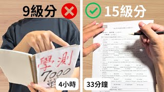 我是如何讀得少卻考得更好？『越早看到 學測分數越好』