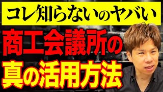 実はすごいんです…補助金のサポートや士業への相談が無料！？個人事業主や経営者は必ずチェックしてください！