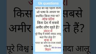Gernal knowledge questions and answers #gk2024 #UPP
