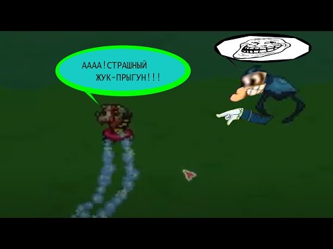 Жуки-тpoлят уcaча в Terraria!