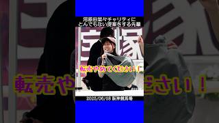 河原田菜々騎手のチャリティオークションにとんでもない提案をする先輩／うましかショート動画 #河原田菜々 #競馬 #jra #shorts
