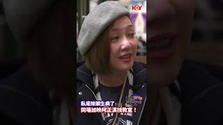 臥底旅行團3.0 ｜ EP4 ｜ 臥底妹頭生病了 同場加映阿正演技教室！！｜ 臥底旅行團 ｜ 李尚正 ｜ 阿正 ｜ 盧頌恩 ｜ 妹頭 ｜ HOY 77