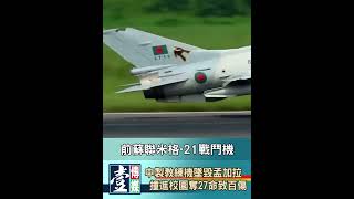 【V新聞】 中製教練機墜毀孟加拉 撞進校園奪27命致百傷