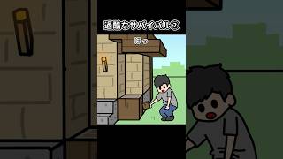 マイクラの過酷なサバイバル②【アニメ】