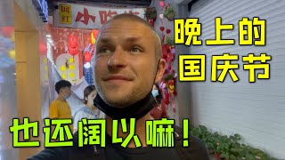 德國馬克：什麼？國外還在忙著抗疫？我先歡度國慶了！   Are you still busy fighting the epidemic abroad? What about China?（中英字幕）