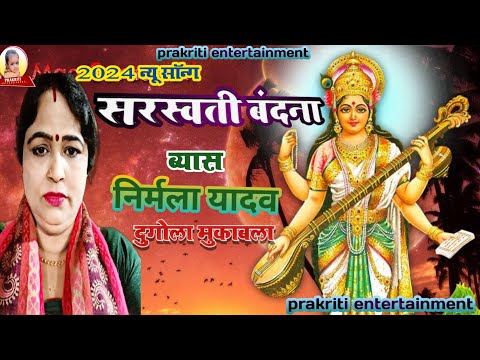 #dugola भेजतानी न्योता देवता करी कबूल हो l#nirmala yadav l क्या सरस्वती बंदना गाई l#निर्मला यादव