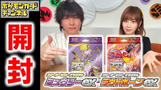 【発売前に開封】「スターターセット テラスタル ミュウツーex」「スターターセット テラスタル ラウドボーンex」を開封！【ポケカ/ポケモンカード】