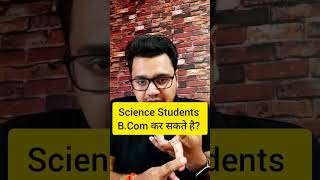 Can Science Student do B.COM? 😱😱 | BCOM from Science Stream Reality 💯 😱 #shorts