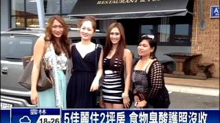 參加選美遇人口販運 佳麗遭軟禁－民視新聞