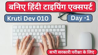 Computer Hindi Typing Expert  || Krutidev 010 Font per typing sikhen All Government Exam  #typing