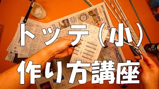 SMトッテ説明動画