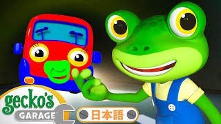 マミートラックのすごいひみつ | ゲッコーのガレージ｜ようじむけトラック｜こどもむけアニメ｜Gecko's Garage