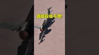 美軍的鑽地炸彈或碉堡剋星是怎麼擊中目標的? #軍事 #f16 #dcs #shorts