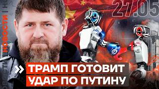 ❗️ НОВОСТИ | РАМЗАН КАДЫРОВ ЗАГОВОРИЛ О СМЕРТИ | КИПЯТОК В АВТОБУСЕ | МАШИНА ВЪЕХАЛА В ТОЛПУ