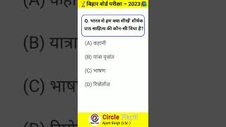 bihar board class 10th hindi objective question #shorts #10th