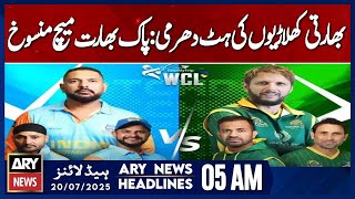 India-Pakistan match canceled | ARY News 5 AM Headlines | 20th July 2025