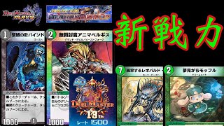 【デュエプレ】やはり最強？強化された黒緑速攻でAD初日マスター到達【第9弾】