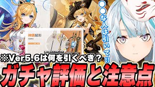エスコフィエ＆イファ参戦！Ver5.6のガチャは引くべきか【原神】