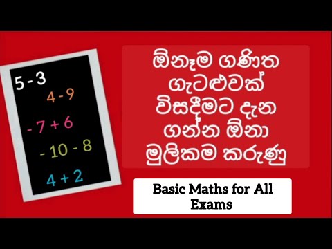 #basicmaths Basic Maths for All Exams | Maths for biginners |Easy Maths for kids