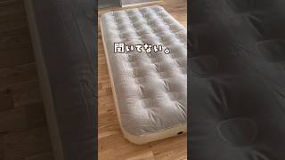 これ期待以上でした👇 #便利グッズ #布団#エアベッド