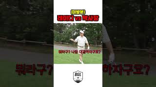 [미방분] 레이디 vs 박사장