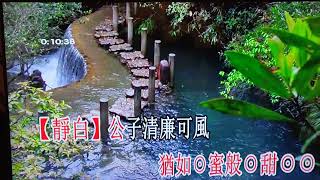 俠骨柔情 子喉伴唱
