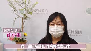 耳鳴與身心科治療之關聯性│耳鼻喉頭頸部 顏廷廷醫師