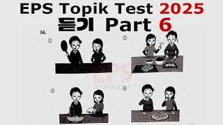 EPS TOPIK Listening Test || 2025 || Model Questions|| Auto Fill Answers Exam - 듣기 문제 part 6#korean