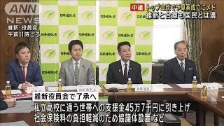 自公維 教育無償化などで正式合意へ 今夕にもトップ会談で予算案成立にメド(2025年2月25日)