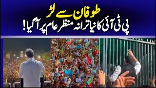 Toofano Se Larr - Latest PTI Anthem
