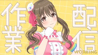 作業ざつ【 パレプロ / 藤宮コトハ】